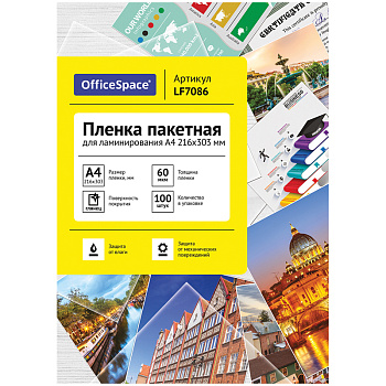 Пленка для ламинирования А4 OfficeSpace 216*303мм, 60мкм, глянец, 100листов, 222550