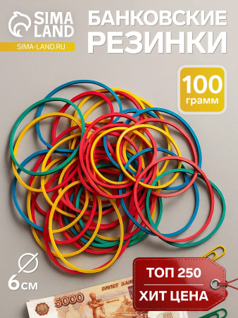 Банковская резинка цветная 100 грамм, длина 95мм, диаметр-60мм, сечение 1,7 х 1,7 мм   7184524