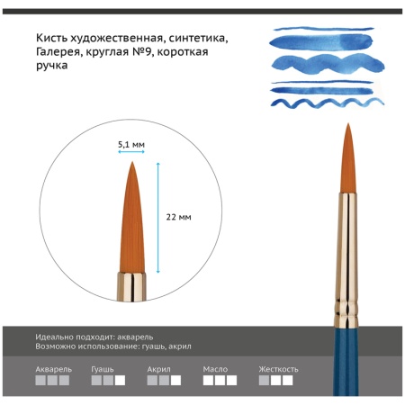 Кисть Гамма синтетика круглая №9, 300008, 678499