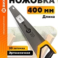 Ножовка по дереву  купить в Калининграде