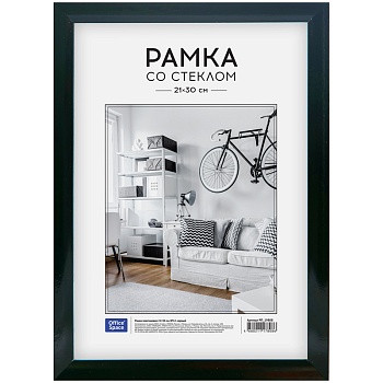 Рамка пластик 21*30см OfficeSpace №12, черная, РП_19808, 1/25, 261130