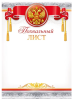 Грамота "Похвальный лист", А4, 1/10, 086944