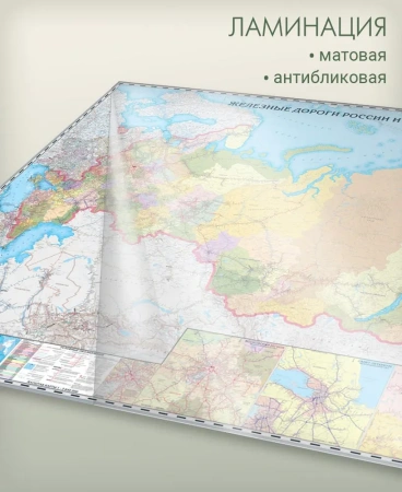 Карта настенная, железных дорог России, с новыми границами (ДНР, ЛНР, Запорожская и Херсонская области в составе РФ),  230*153 см, АГТ Геоцентр, 268236