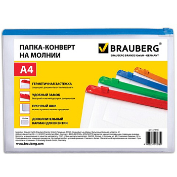 Папка-конверт на молнии А4 BRAUBERG "Smart" 335*238мм, карман для визитки, 0,15мм, 221856