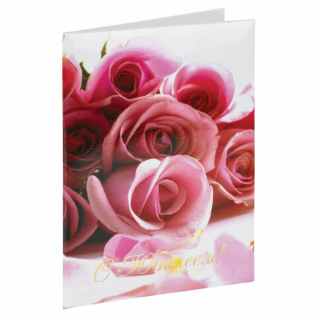 Папка адресная "С ЮБИЛЕЕМ!", А4, розы, STAFF "Profit", 129584