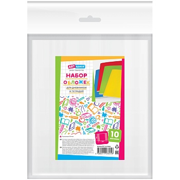 Набор обложек (10шт.) 210*350 для дневников и тетрадей, ArtSpace, ПЭ 90мкм 279442