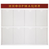 Доска-стенд 92*80см, ИНФОРМАЦИЯ, 8 плоских карманов А4, 290140