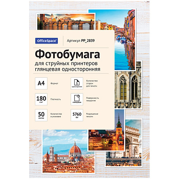 Фотобумага А4 для стр. принтеров OfficeSpace 180г/м2 50л односторонняя глянцевая PP_2839/302541