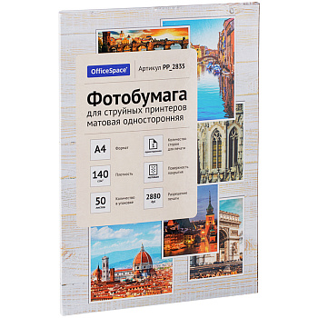 Фотобумага А4 для стр. принтеров OfficeSpace 140г/м2 50л односторонняя матовая PP_2835/302537