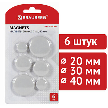 Магниты BRAUBERG "STANDARD", НАБОР 6 шт разных размеров, серые, 237473