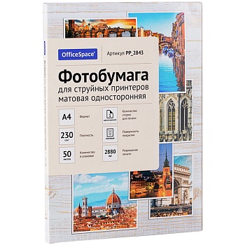 Фотобумага А4 для стр. принтеров OfficeSpace 230г/м2 50л односторонняя матовая PP_2843/302545 Фотобумага А4 для стр. принтеров OfficeSpace 230г/м2 50л односторонняя матовая PP_2843/302545