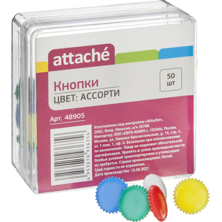 Кнопки канцелярские 12мм Attache, пластик.шляпка, цветные, 50шт, 48905