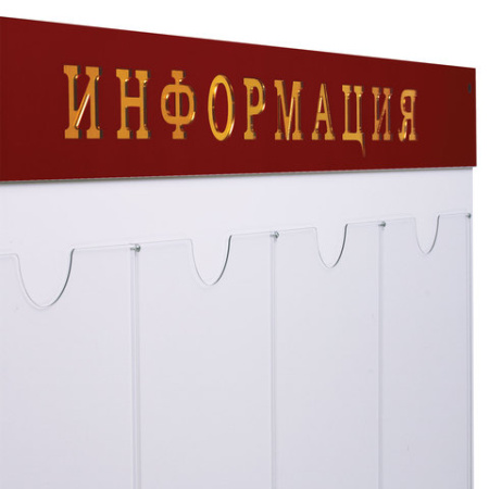 Доска-стенд 92*80см, ИНФОРМАЦИЯ, 8 плоских карманов А4, 290140