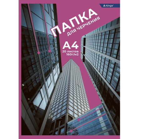 Папка для черчения А4 20л., Alingar "Проект здания", без рамки, 160г/м2, AL10867, 102085