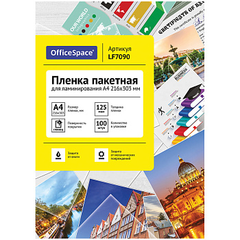 Пленка для ламинирования А4 OfficeSpace 216*303мм, 125мкм, глянец, 100листов, 1/10, 222554/LF7090