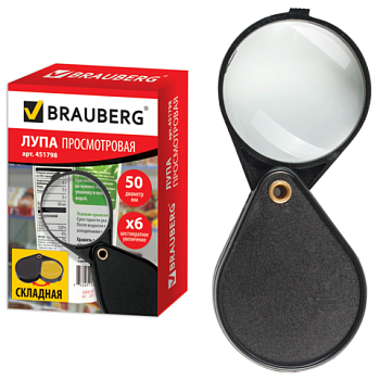 Лупа просмотровая BRAUBERG (БРАУБЕРГ), складная, диаметр 50 мм, увеличение 6, 451798