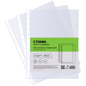Папка-вкладыш с перфорацией СТАММ А4 50мкм матовая 100шт, 368386