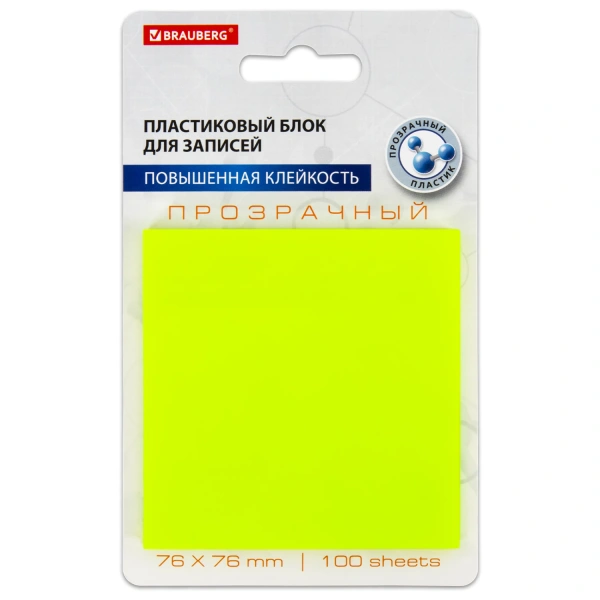 Блок самоклеящийся пластиковые 76*76мм 100л BRAUBERG прозрачно-желтый, 115207
