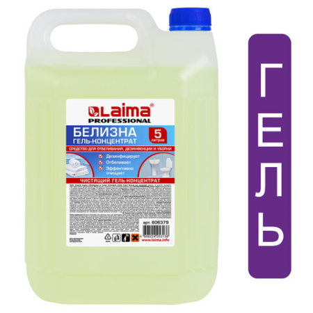 БЕЛИЗНА-ГЕЛЬ 5л "Laima Professional" средство для отбеливания, дезинфекции и уборки, 1/2, 606379