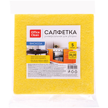 Салфетки универсальные OfficeClean вискоза 30*30см, 5шт в упак. желтый, европодвес, 1/50, 287979