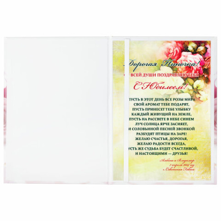 Папка адресная "С ЮБИЛЕЕМ!", А4, розы, STAFF "Profit", 129584