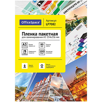 Пленка для ламинирования А5 OfficeSpace 154*216мм, 80мкм, глянец, 100л., 222546