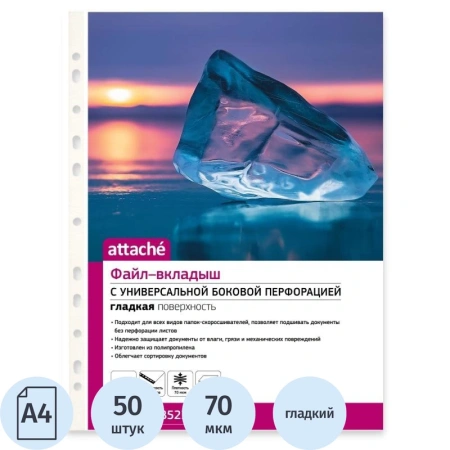 Папка-вкладыш с перфорацией Attache А4 70мкм, 50шт, глянцевая, 1678523