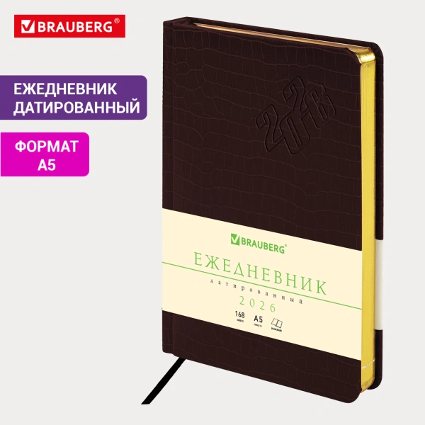 Ежедневник датир 2026г А5 BRAUBERG Comodo 168л, кожзам, коричневый, 117051