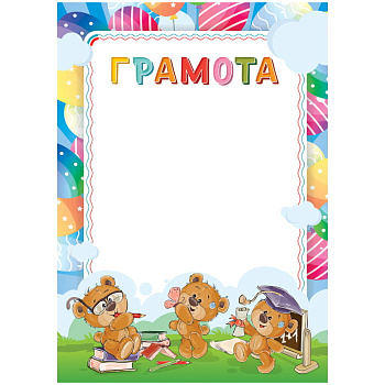 Грамота "Детская" A4, ArtSpace мелованный картон 190г/м2, 1/20, 288388